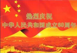 集團工會組織“迎國慶，我為祖國喝彩！”主題征文活動