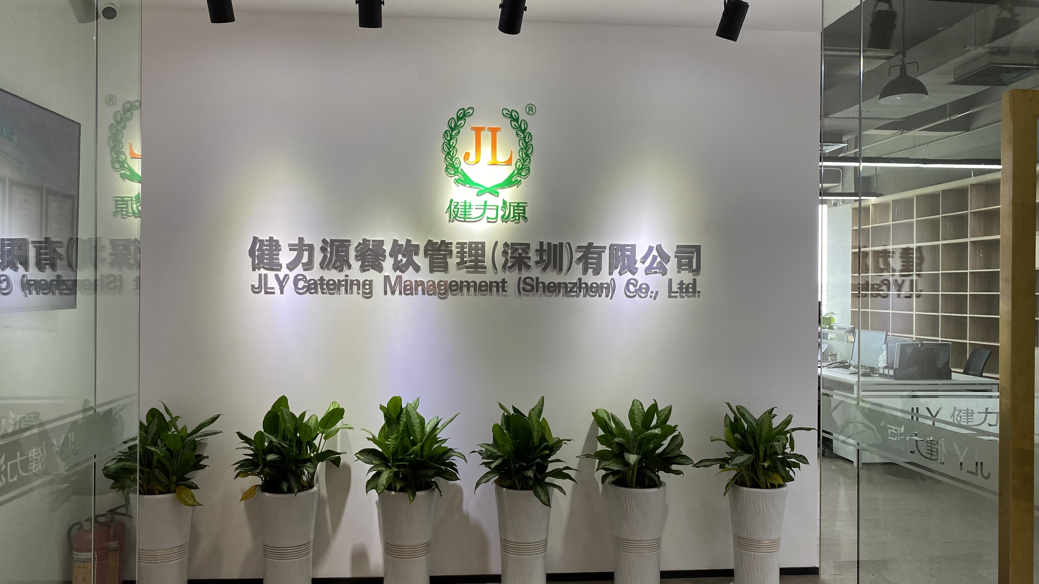 健力源深圳公司正式開業(yè)