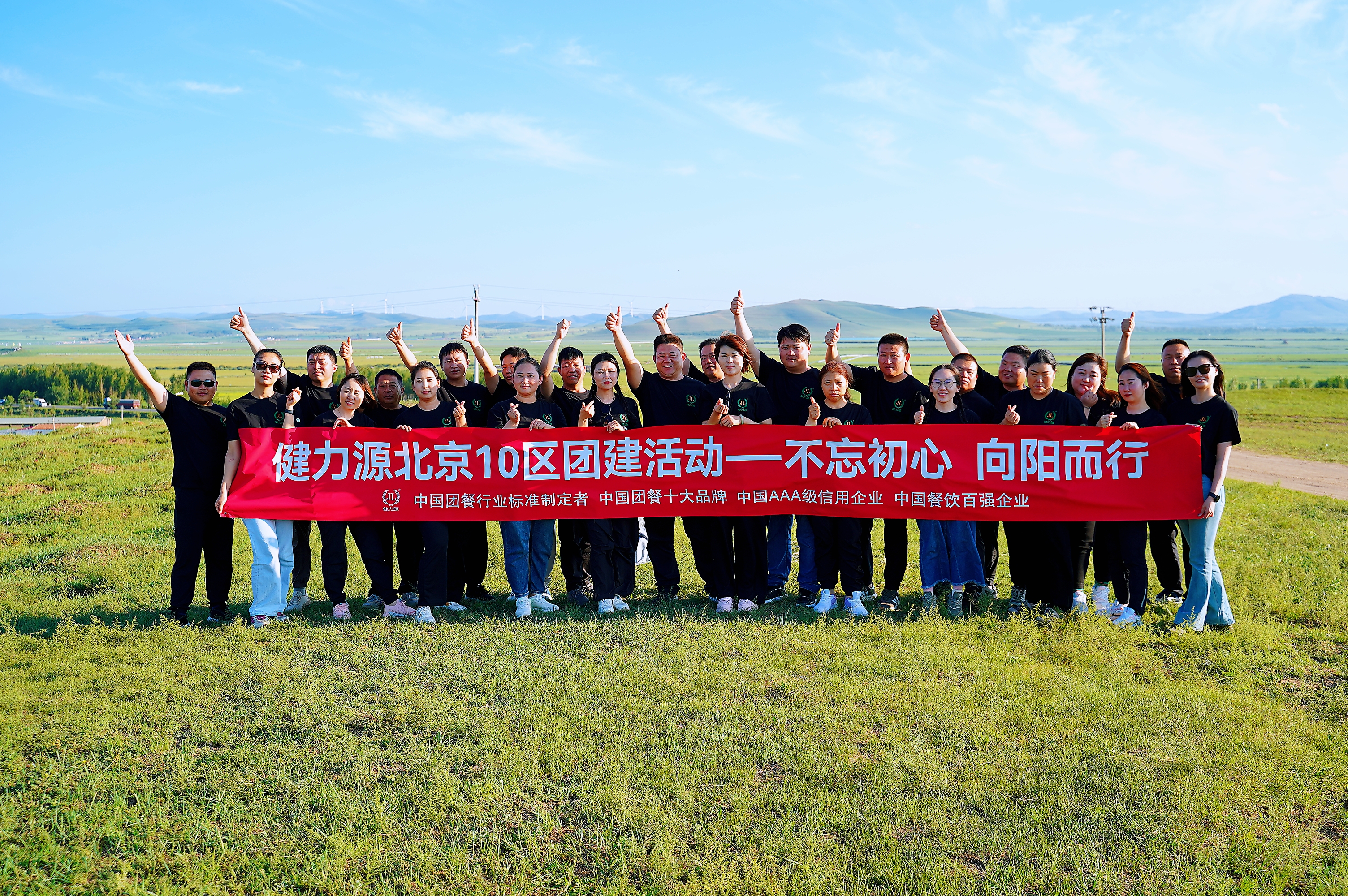 激情仲夏  綻放風采——北京大區(qū)組織開展區(qū)域團建活動